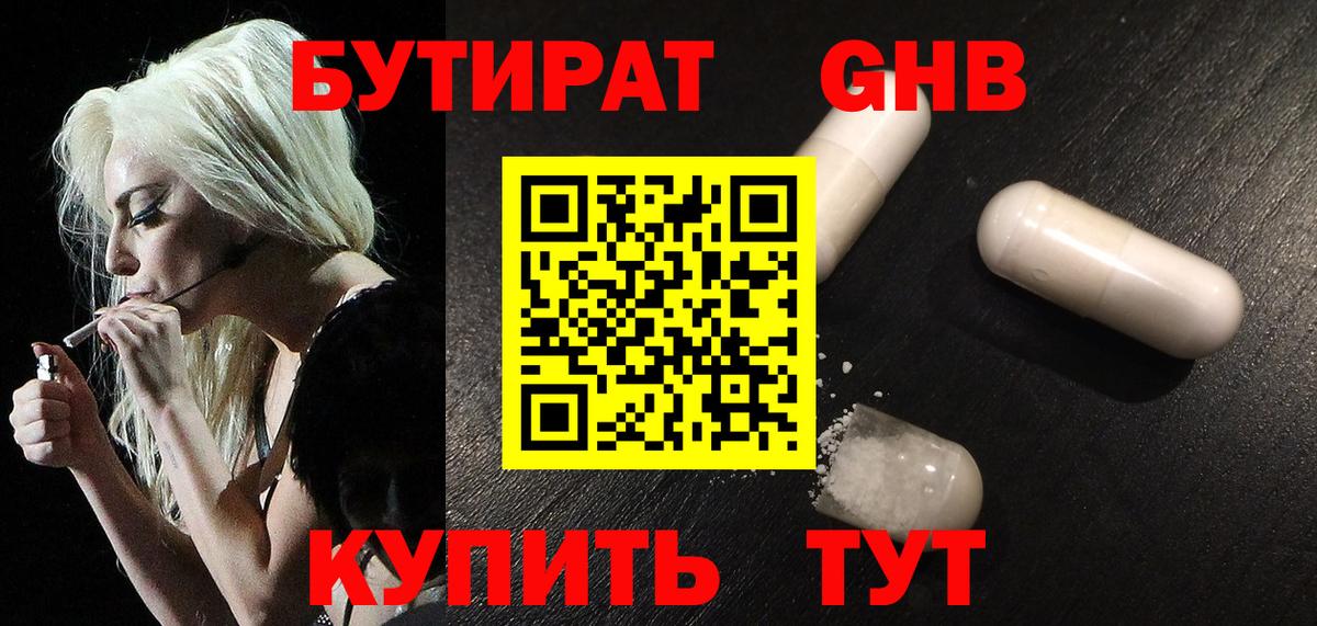 Бутират буратино  Бутират  Нерюнгри  Вход с VPN 
