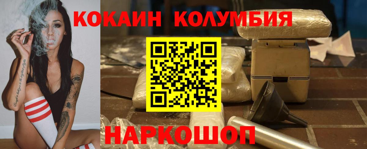Кокаин Колумбийский Нерюнгри