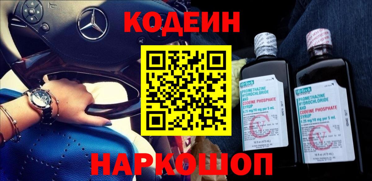 Codein Purple Drank Нерюнгри