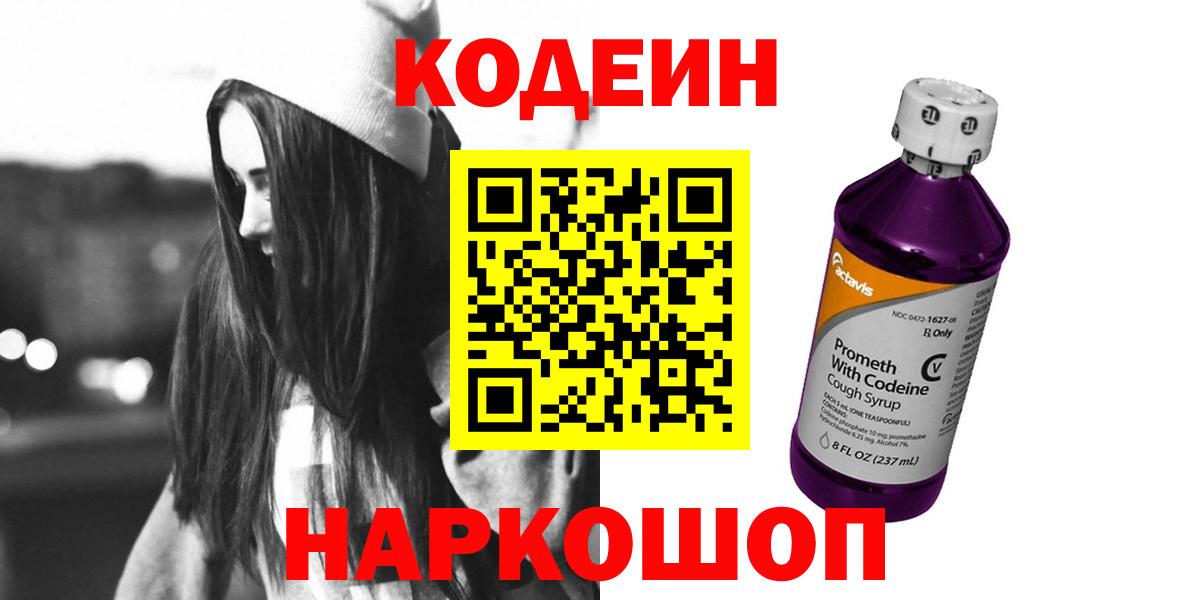 Нерюнгри  Кодеиновый сироп Lean Purple Drank  Вход с VPN  Кодеиновый сироп Lean напиток Lean (лин) 