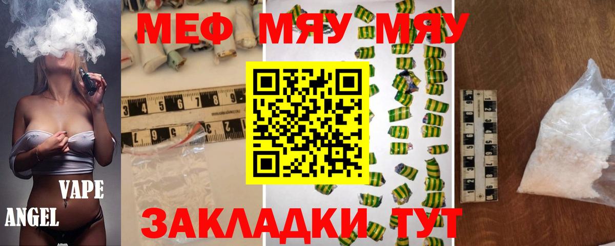 Меф мяу мяу кристаллы Нерюнгри