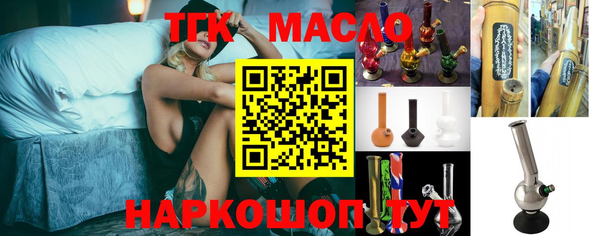ТГК гашишное масло Нерюнгри